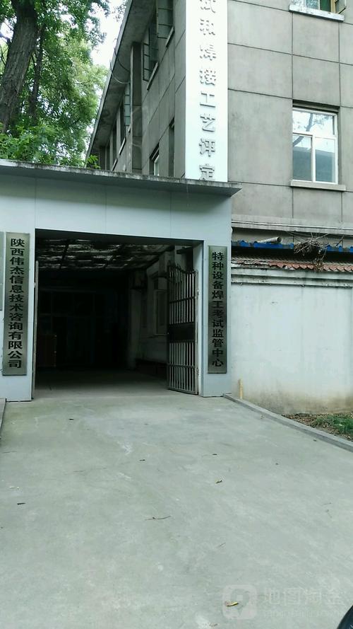 陕西伟杰信息技术咨询